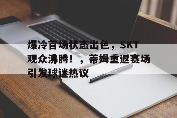 九游- 蒂姆被谁淘汰 